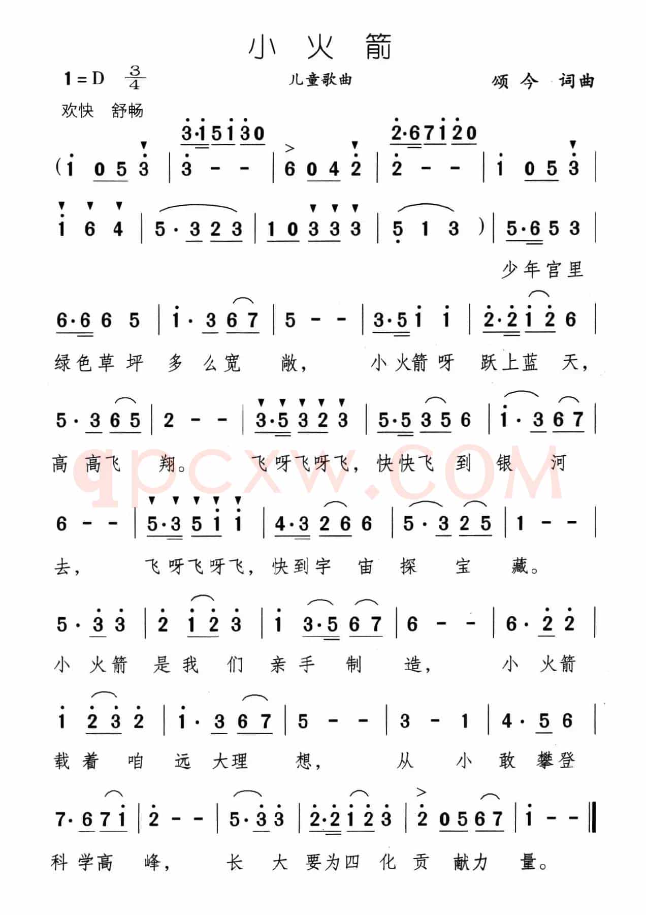 小火箭