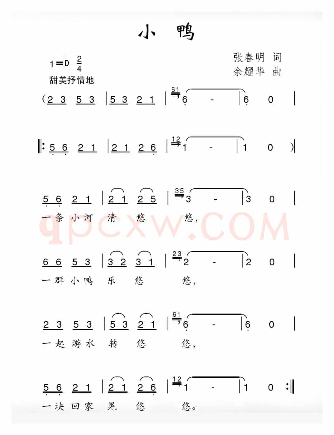 小鸭（张春明词 余耀华曲）