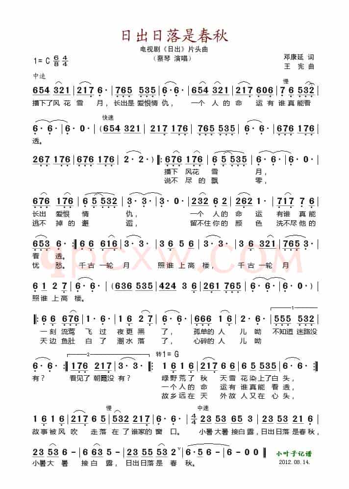 日出日落是春秋（电视剧《日出》片头曲）