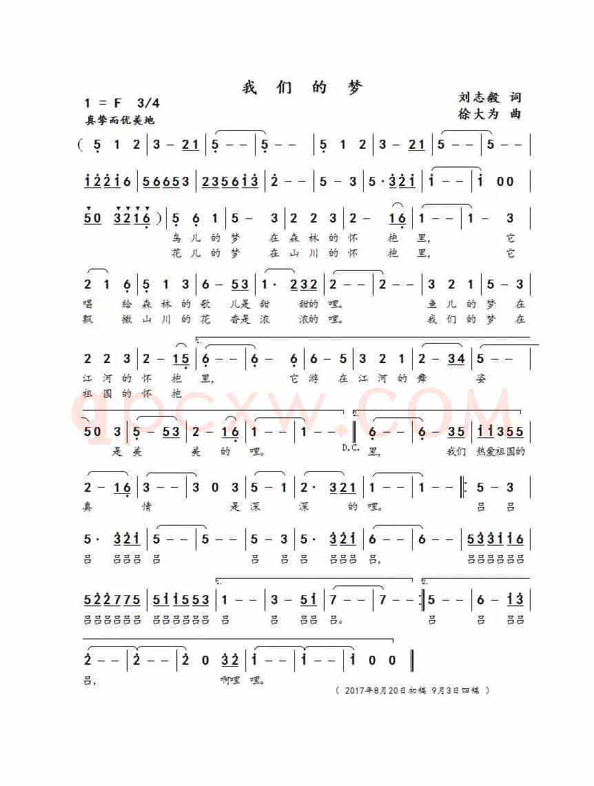 我们的梦