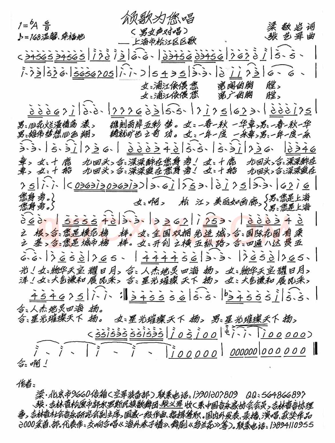 颂歌为您唱