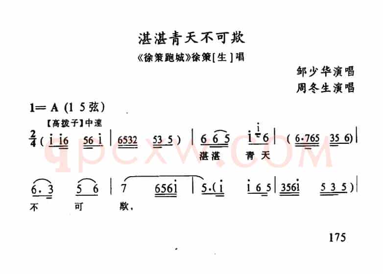 [武陵戏]湛湛青天不可欺（《徐策跑城》徐策唱段）