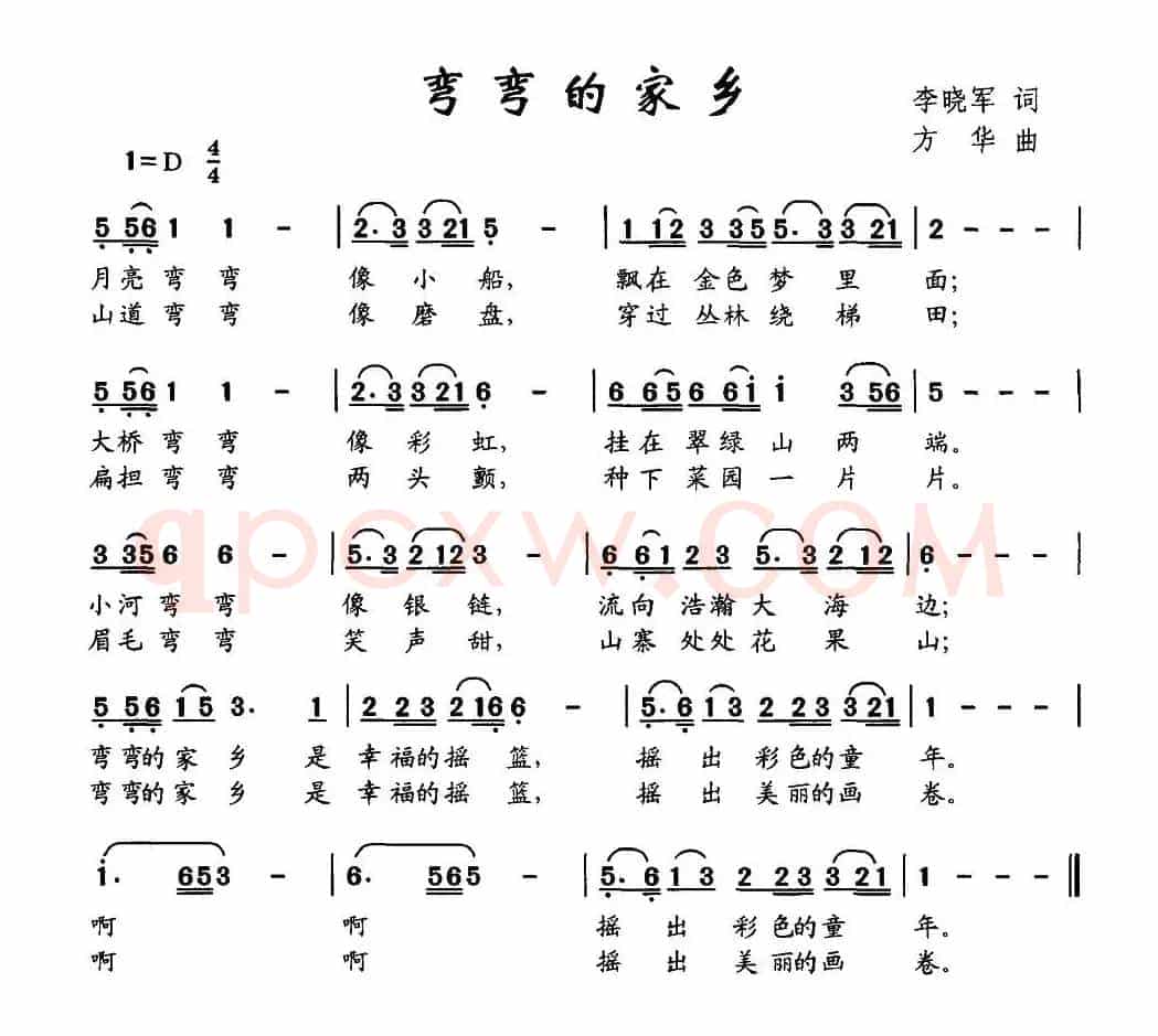 弯弯的家乡（李晓军词 方华曲）