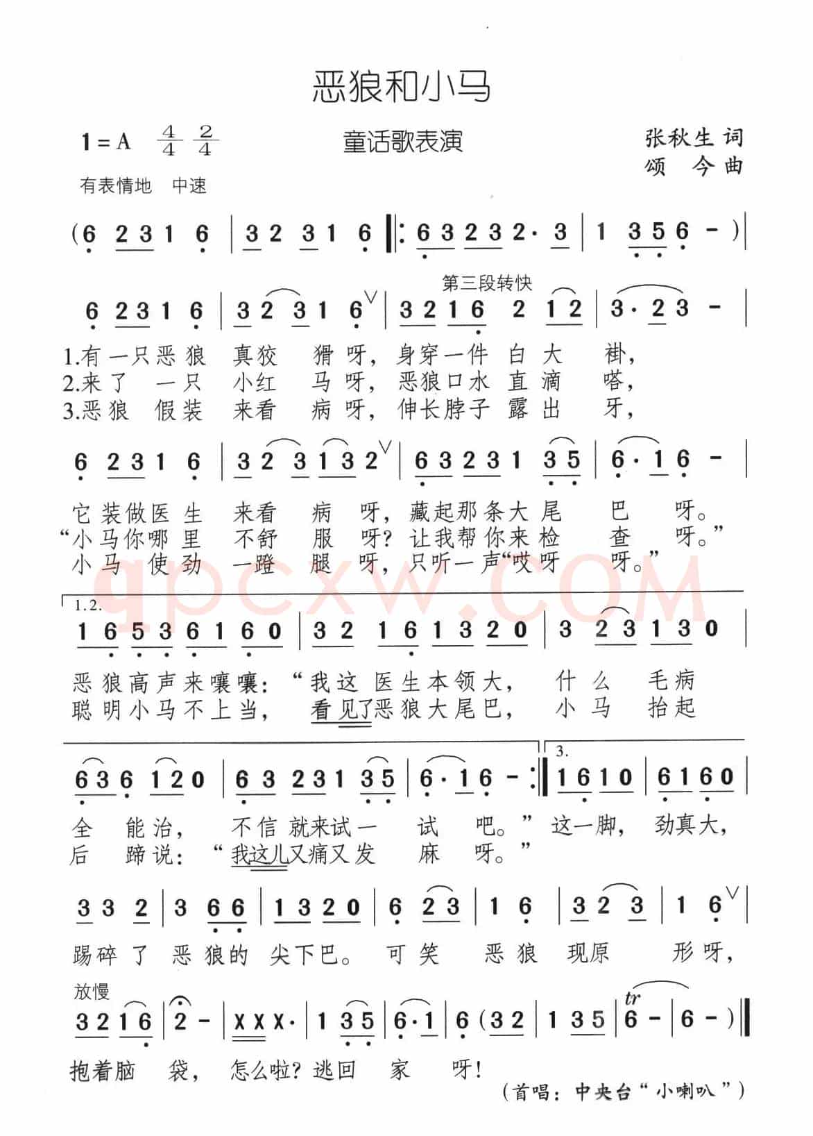 恶狼与小马（童话歌表演）