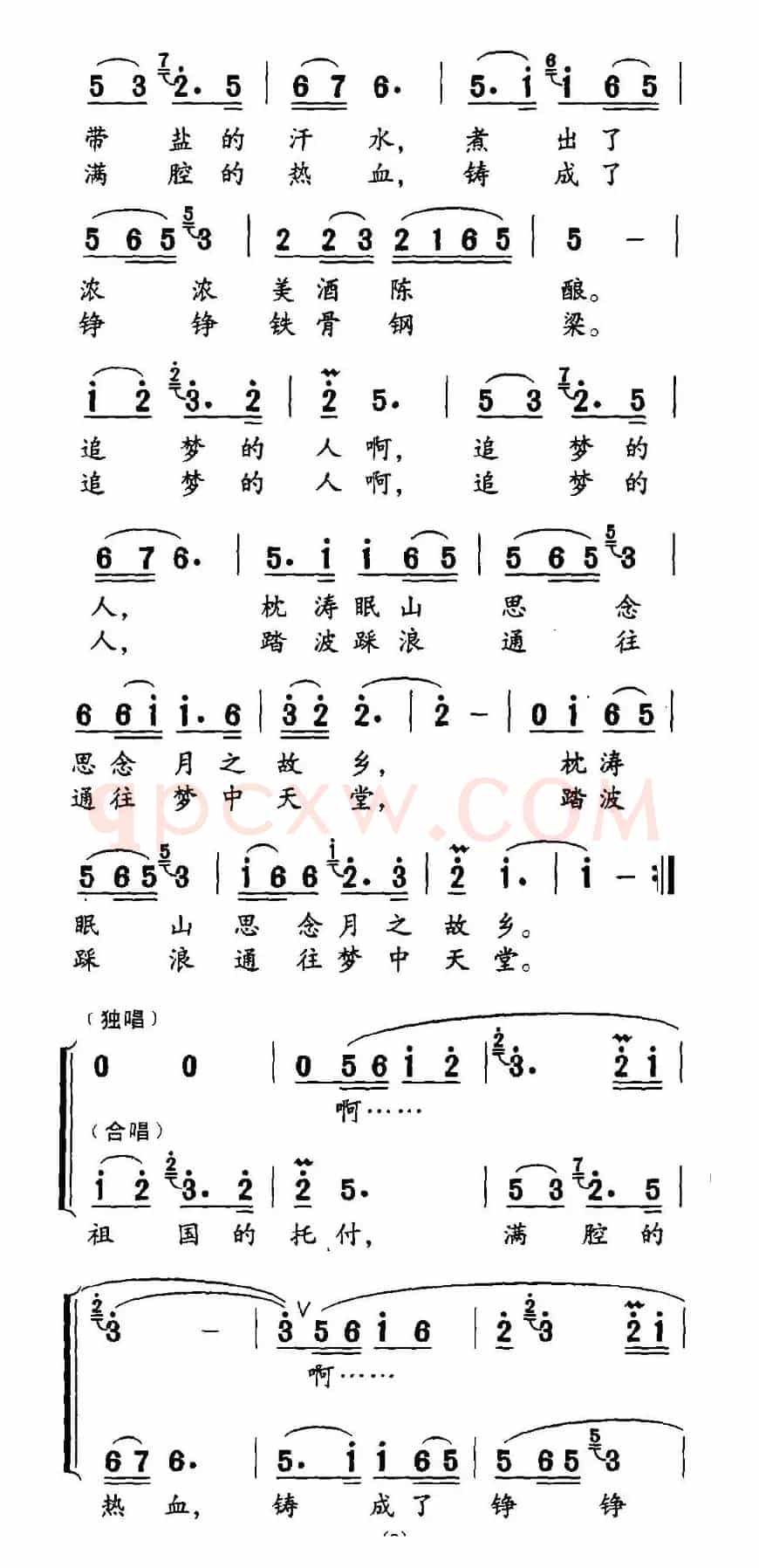 追梦的人（独唱+伴唱）