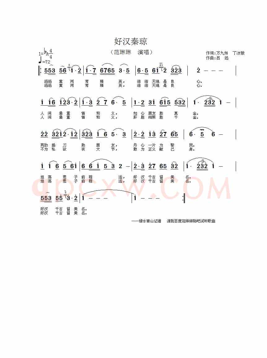 好汉秦琼