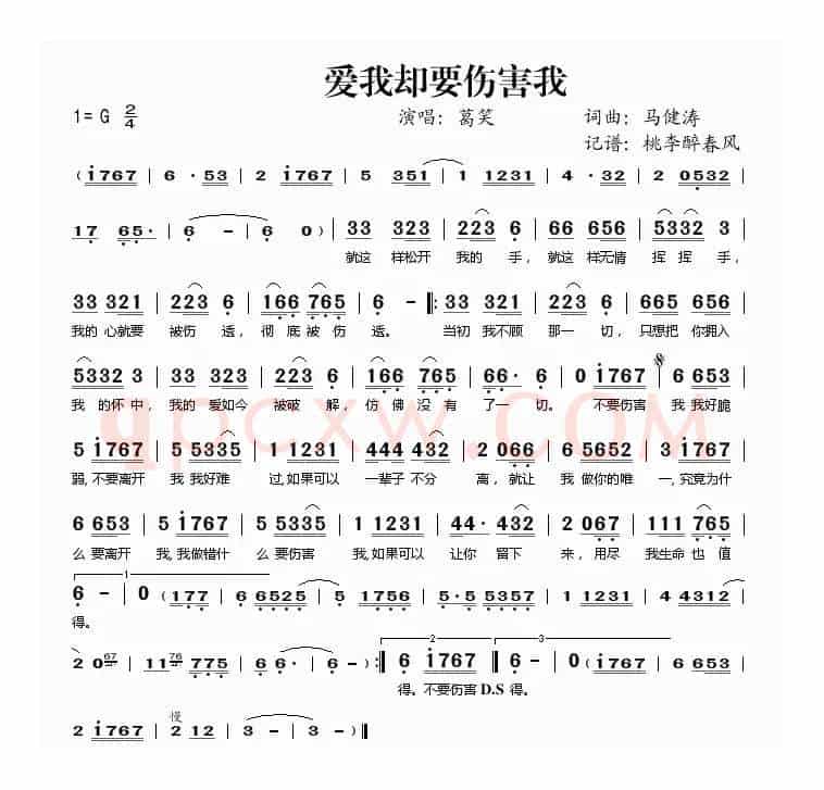 爱我却要伤害我