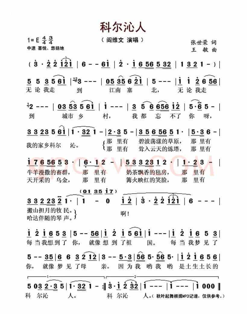 科尔沁人