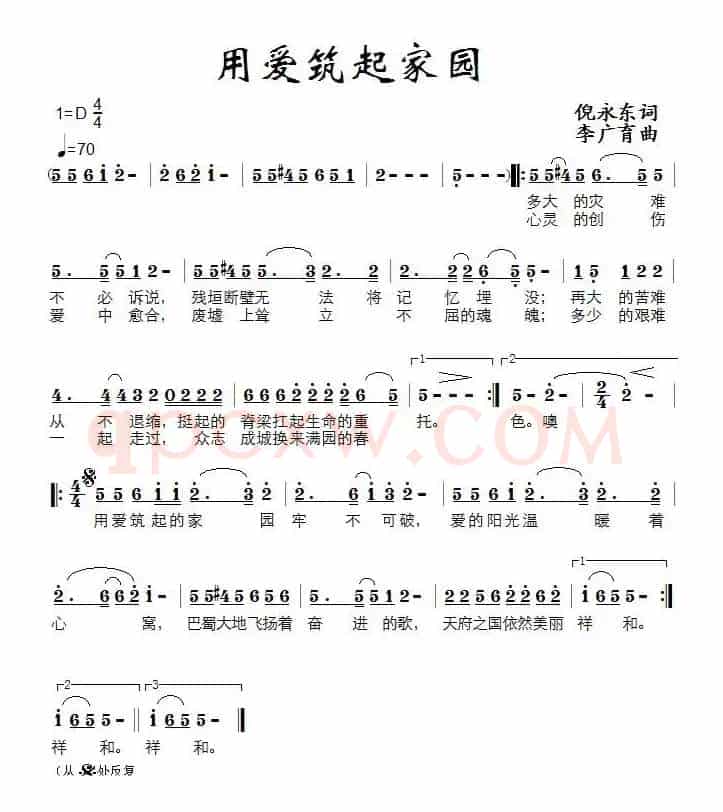 用爱筑起家园