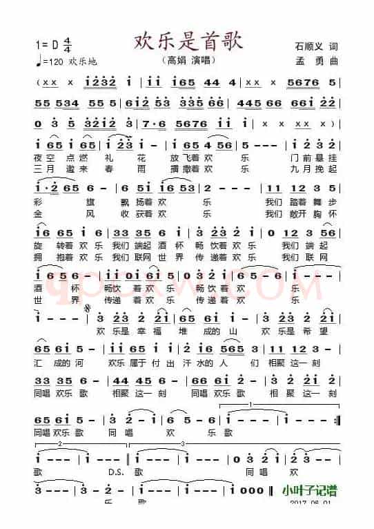 欢乐是首歌