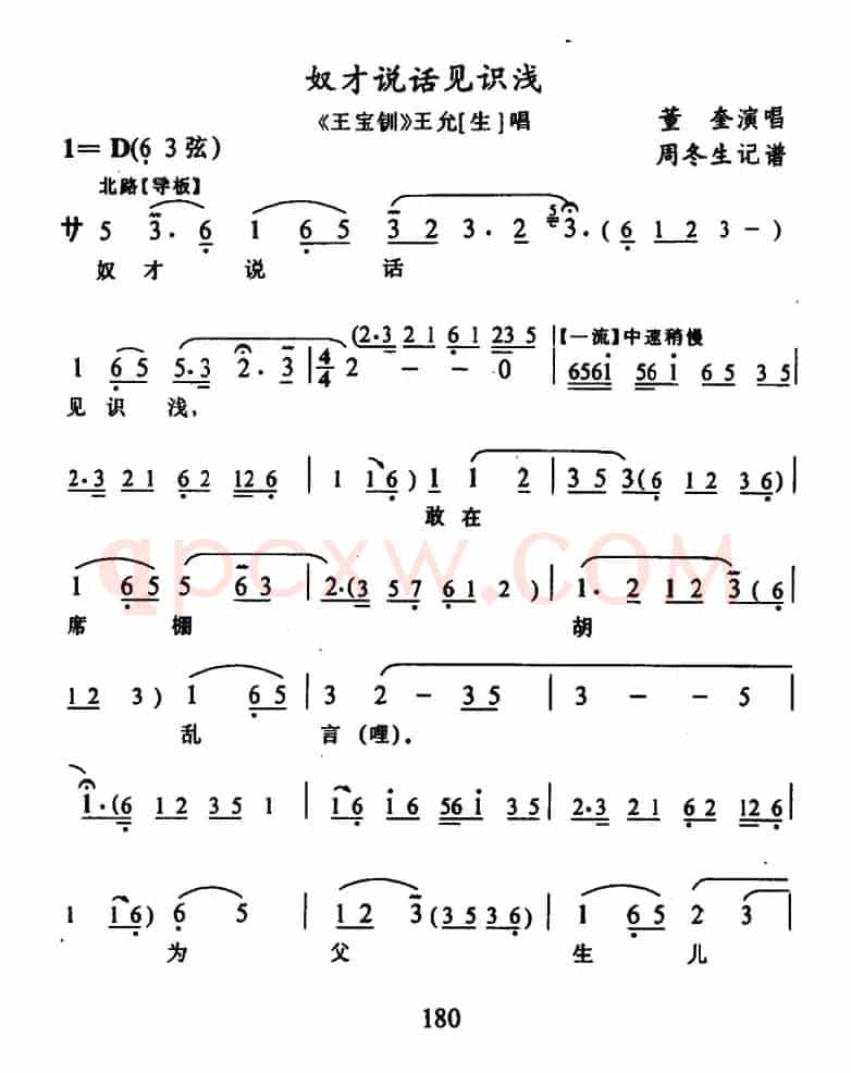 [武陵戏]奴才说话见识浅（《王宝钏》王允唱段）