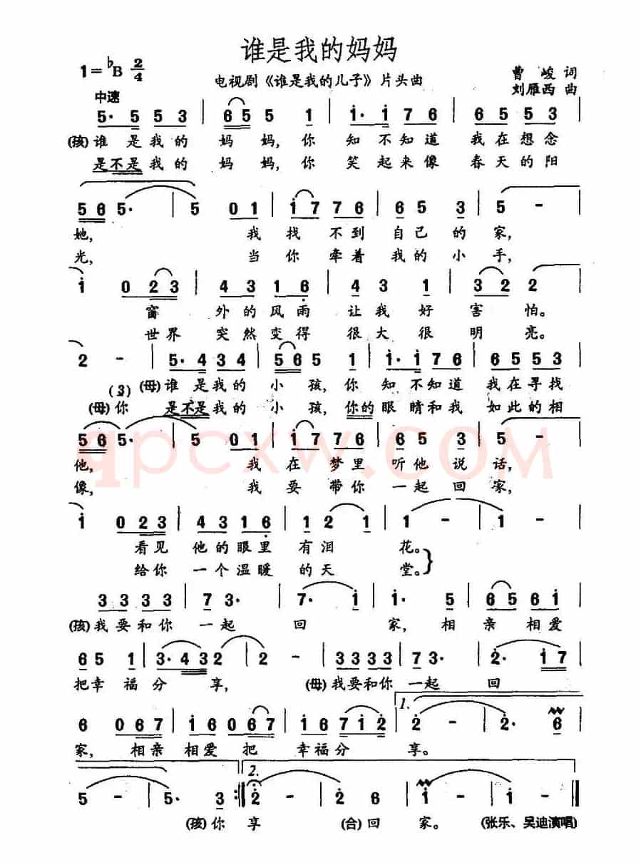 谁是我的妈妈（电视剧《谁是我的儿子》片头曲）