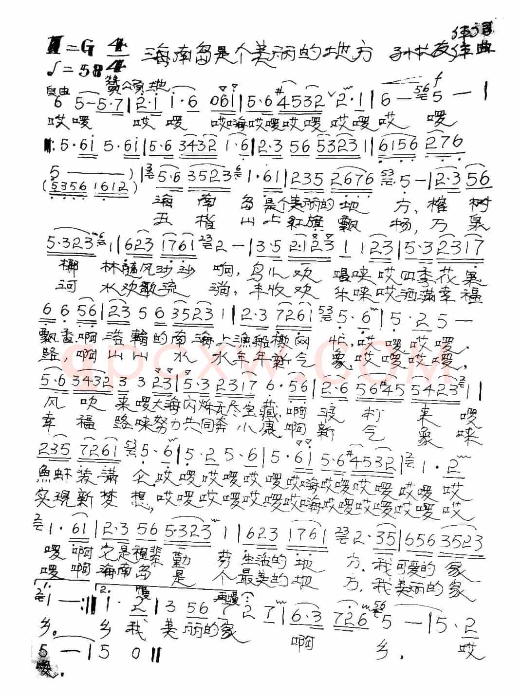 海南岛是个美丽的地方（民族）
