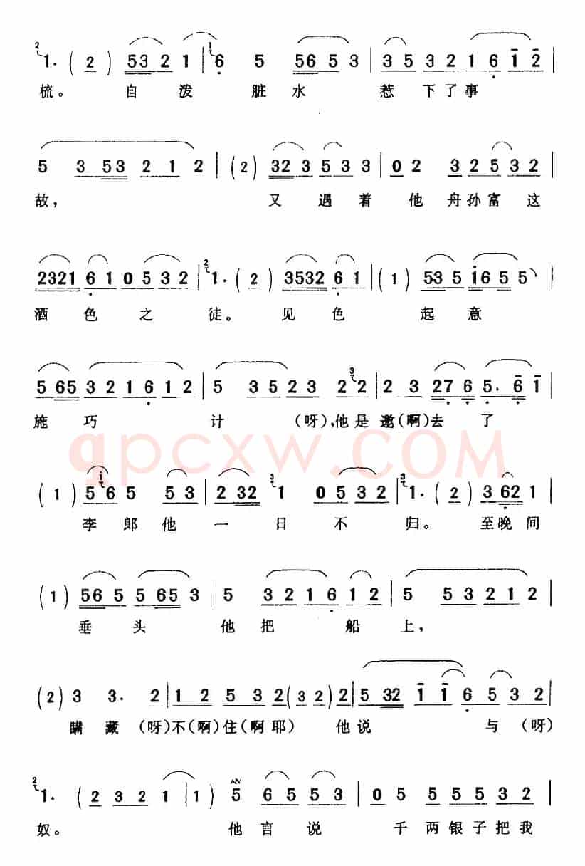 未曾说话泪扑籁（《杜十娘》杜薇[旦]唱段）