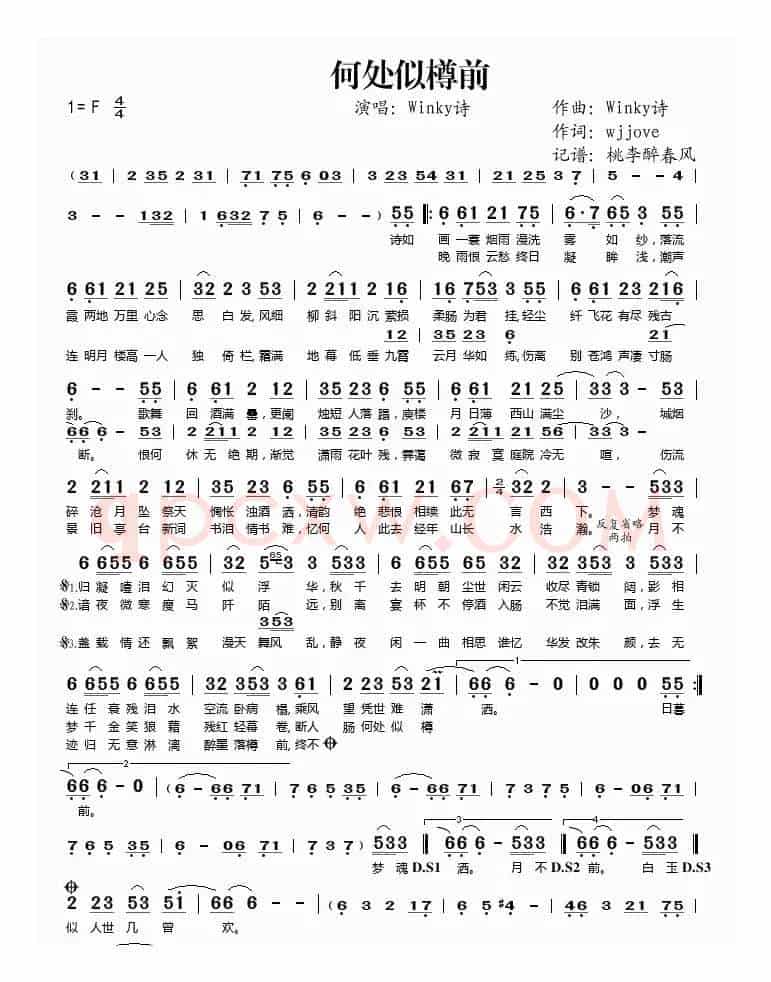 何处似樽前