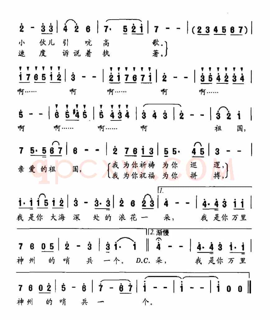 我把太阳迎进祖国(赵世欣词 李国江曲)