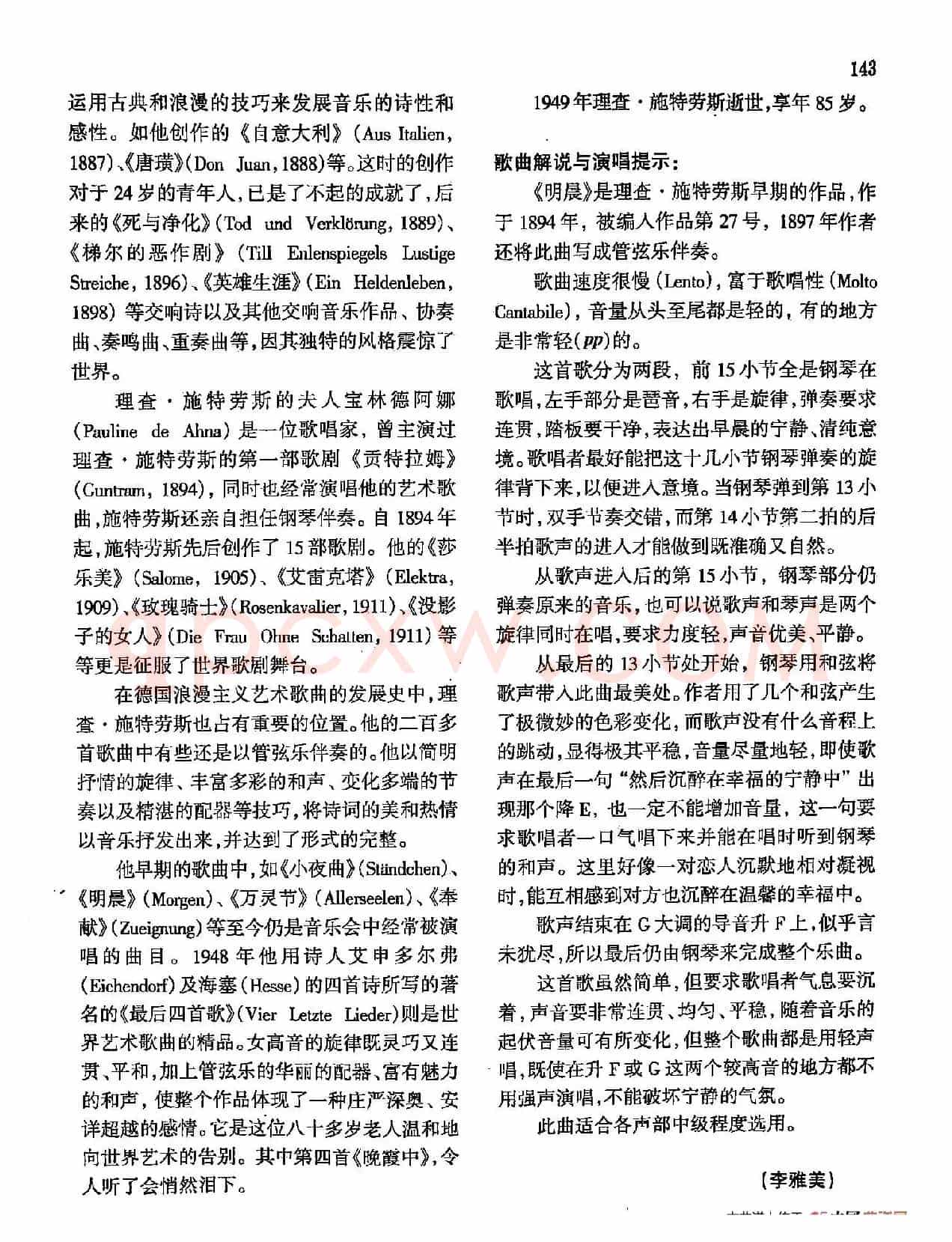 声乐教学曲库4-[德-奥]25明晨（正谱） 