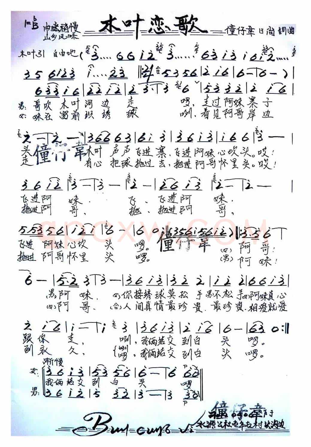 木叶恋歌