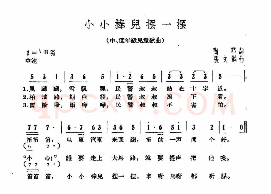 小小棒儿摆一摆