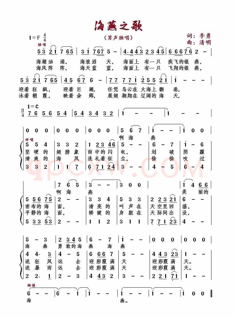 海燕之歌(李勇词 王清明曲)