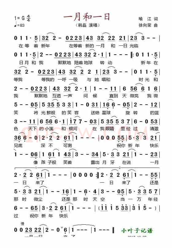 一月和一日