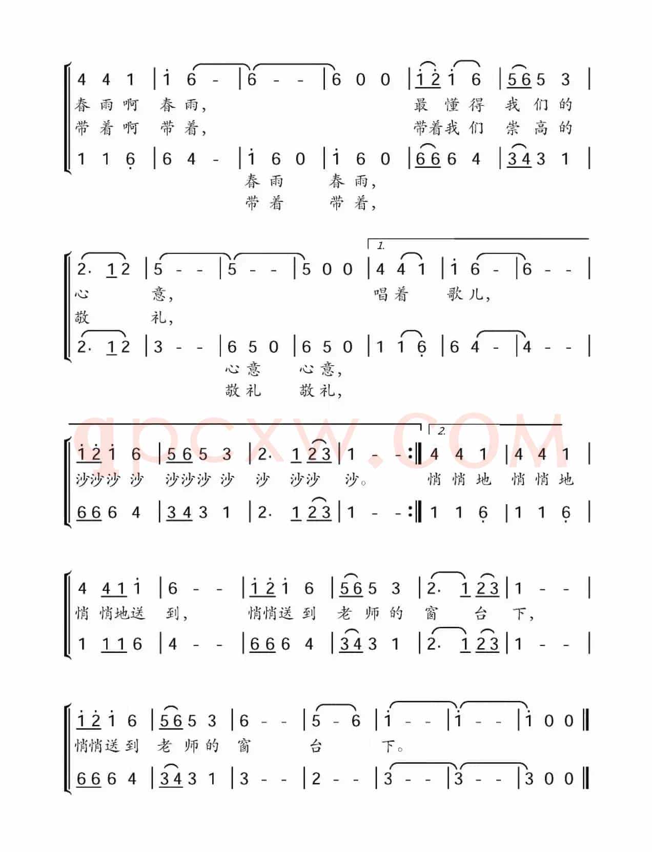 我们的心意（倪达词 尚志明曲、合唱）