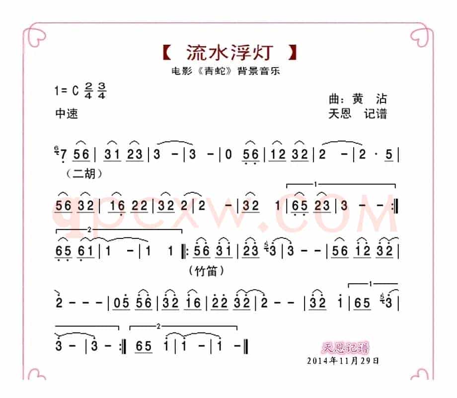 流水浮灯（电影《青蛇》配乐）