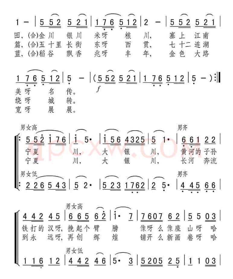 银川好家园（齐唱、合唱）