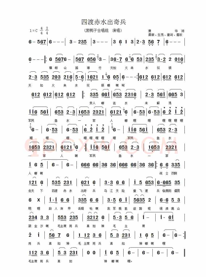 四渡赤水出奇兵(黑鸭子合唱组版)