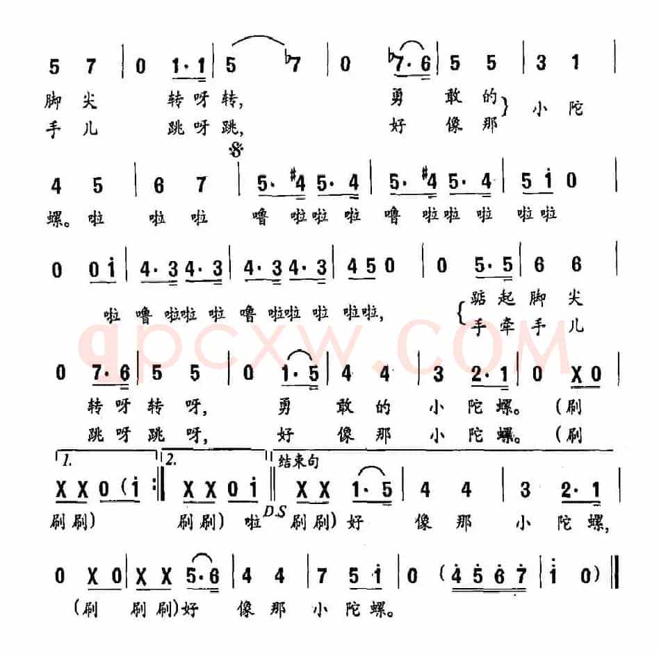 小陀螺（培富、允武词 郑冷横曲）