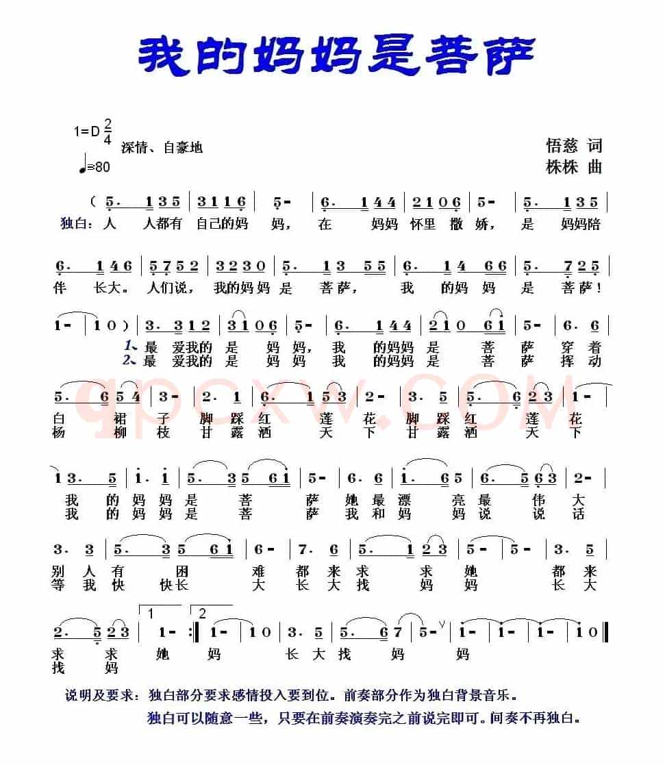 我的妈妈是菩萨