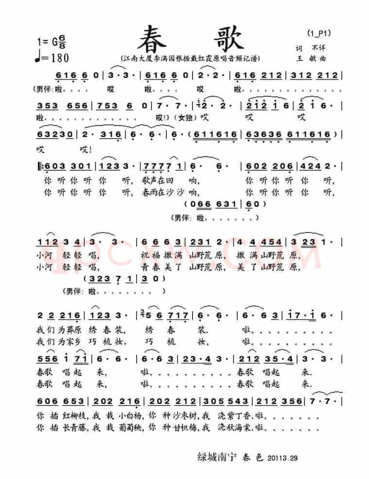 春歌（戴红霞演唱版）