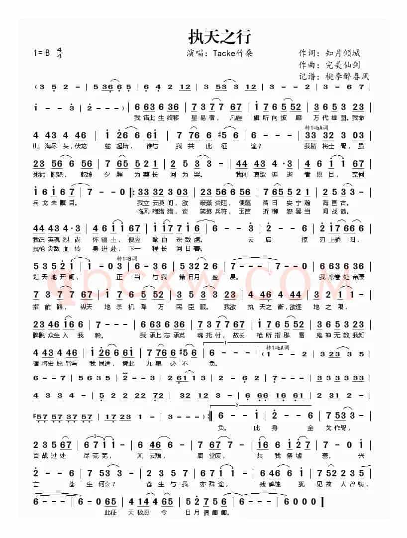 执天之行