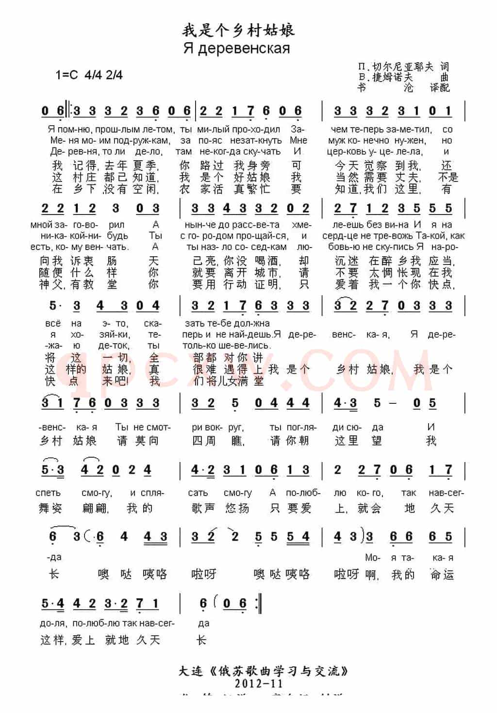 [俄] 我是个乡村姑娘（中俄文对照版）