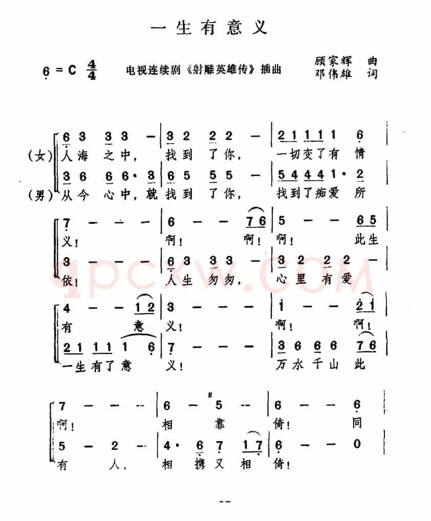 一生有意义（电视剧《射雕英雄传》主题曲）
