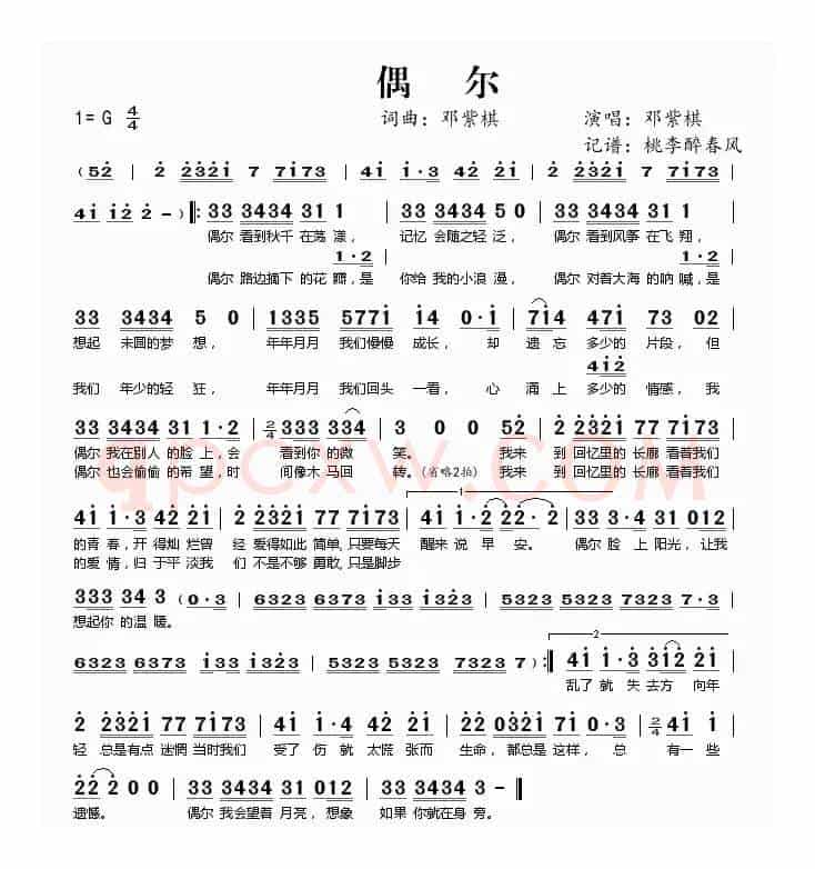 偶尔