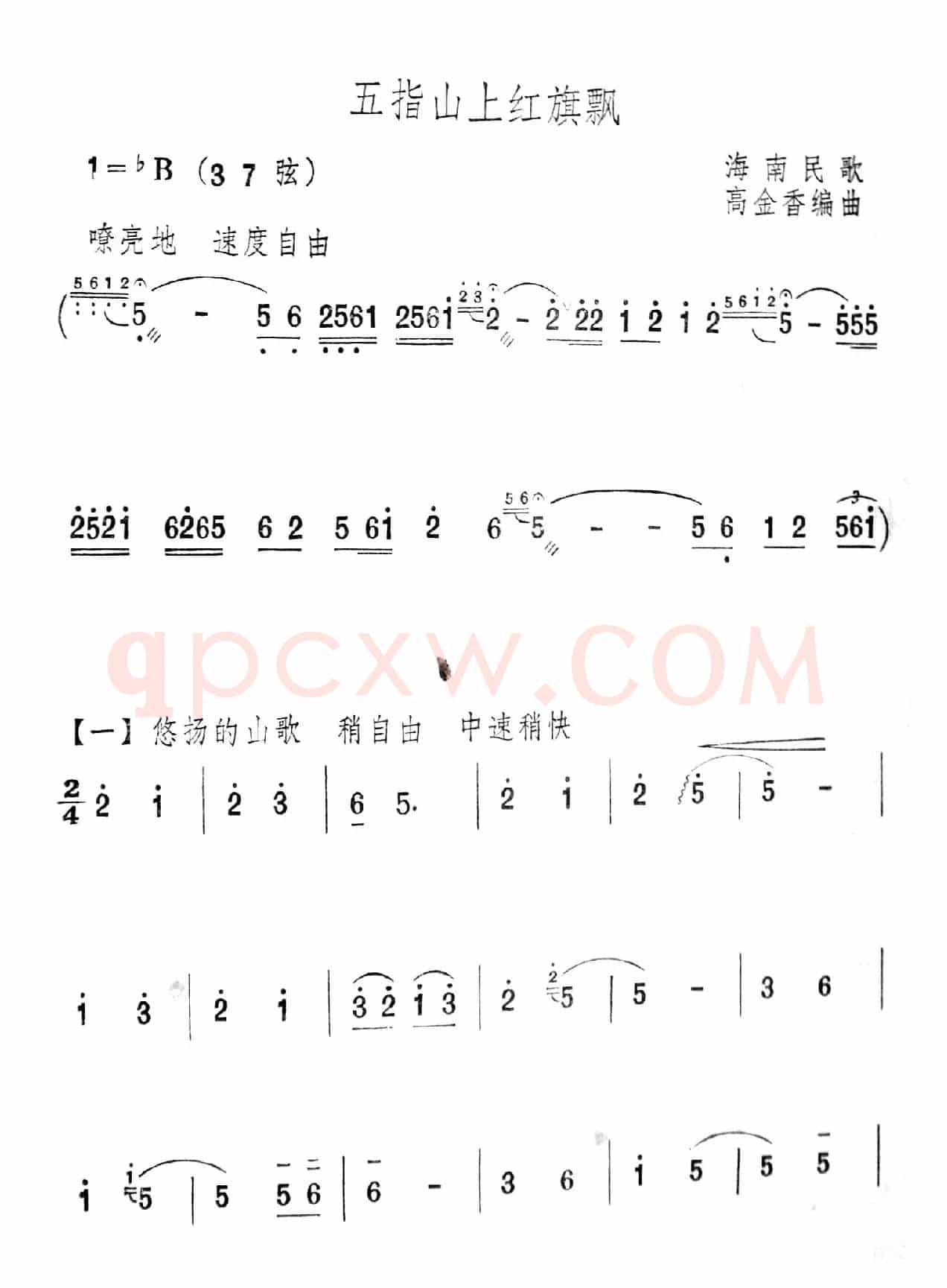五指山上红旗飘（二胡独奏曲）
