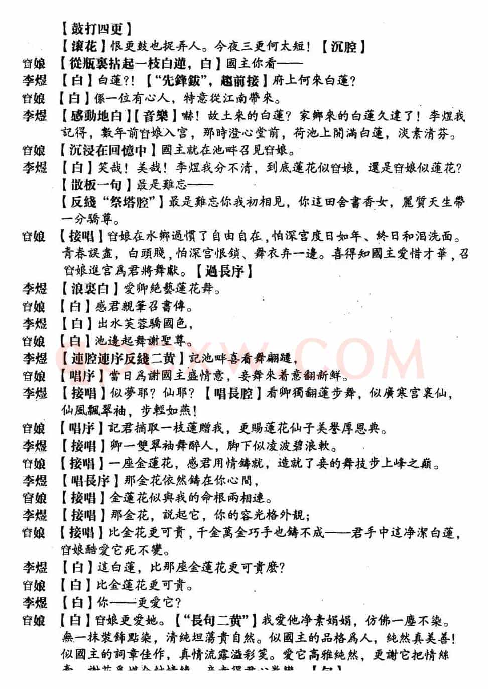[粤曲]西楼恨 