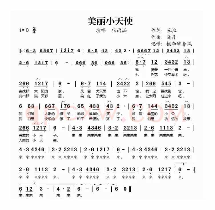 美丽小天使（儿歌）