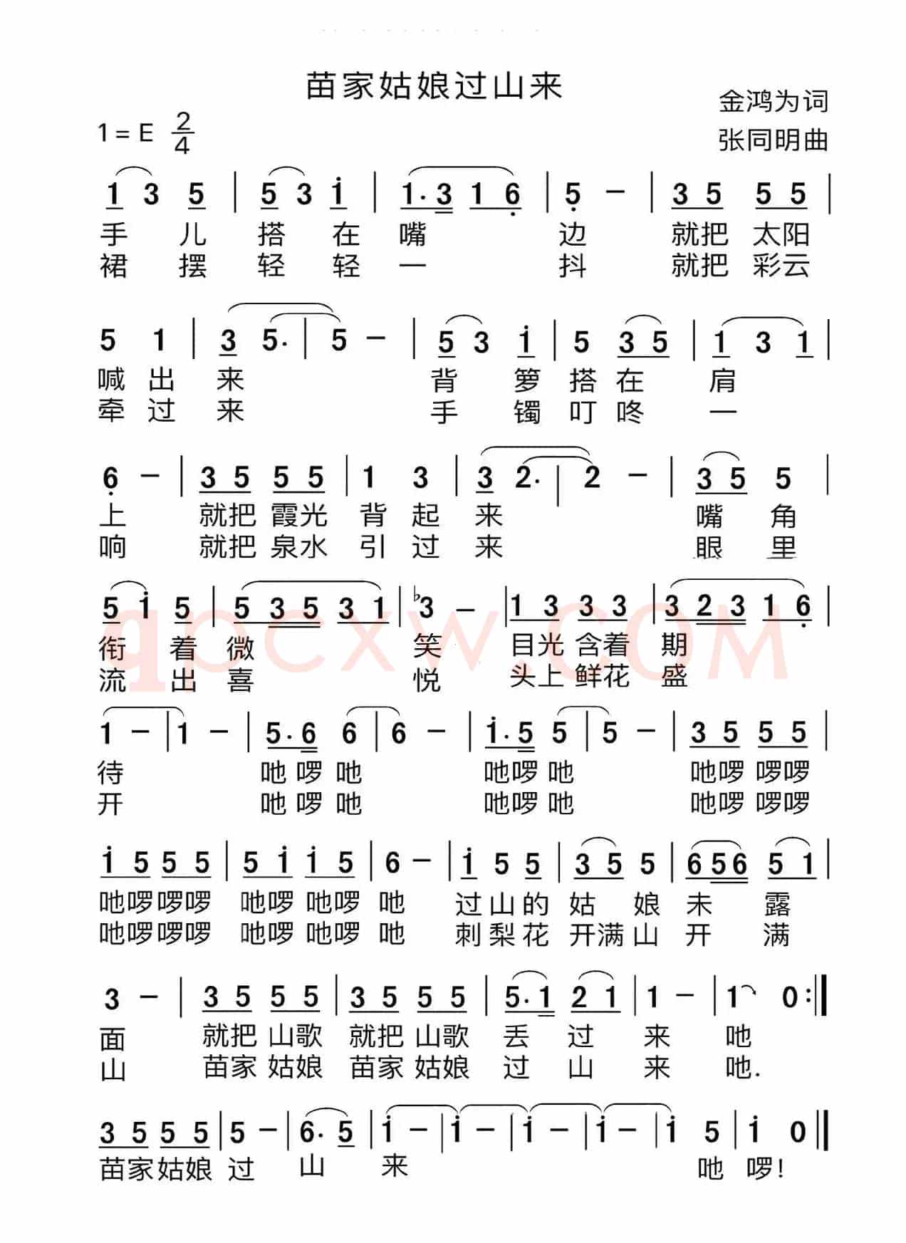苗家姑娘过山来