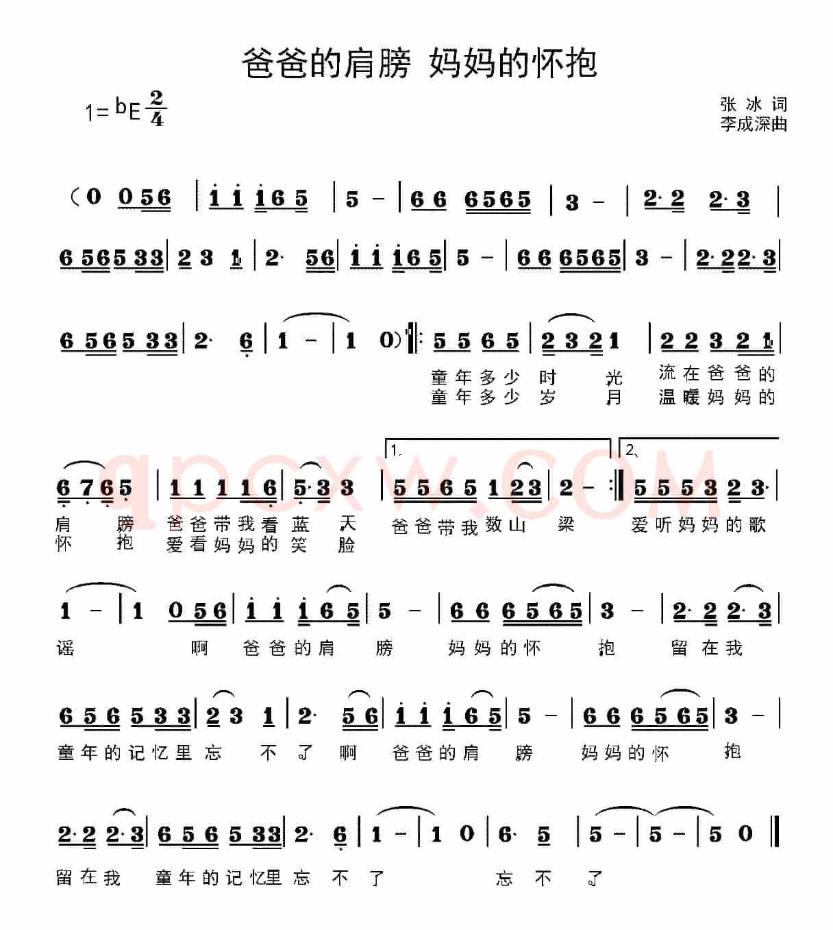 爸爸的肩膀 妈妈的怀抱