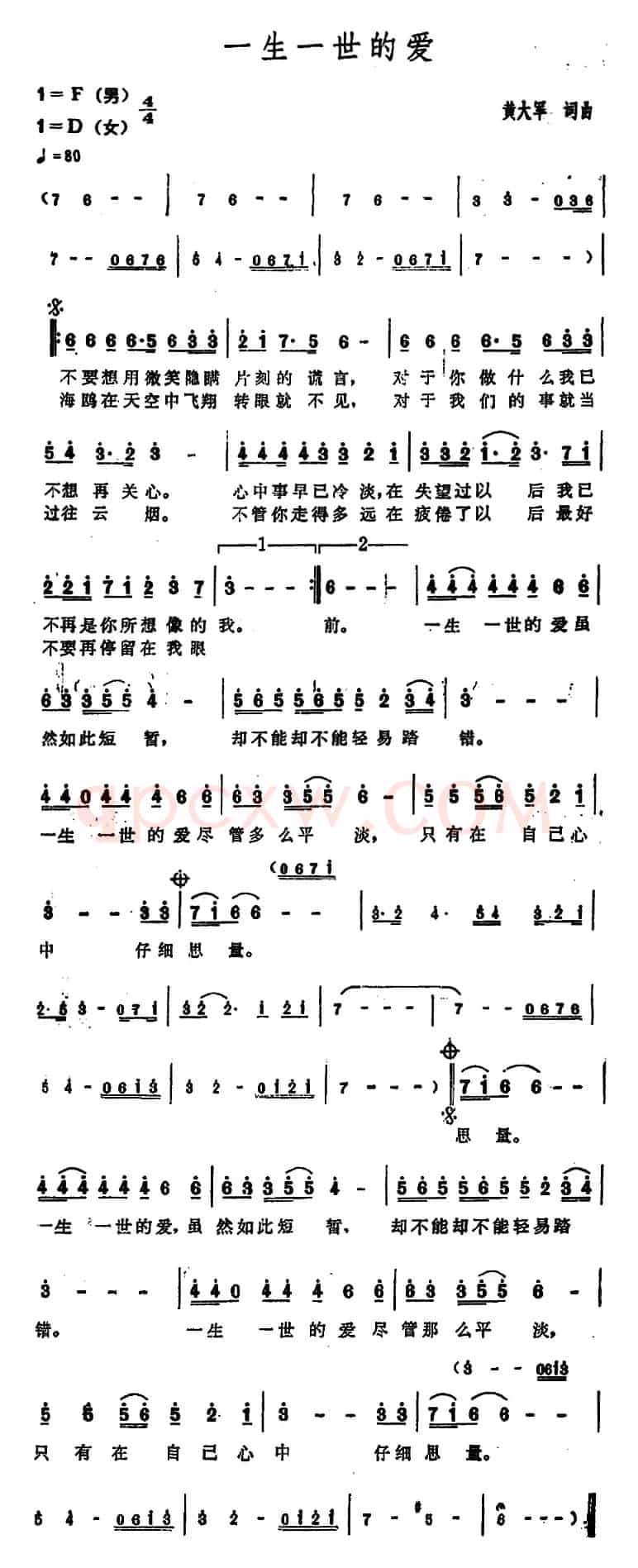 一生一世的爱