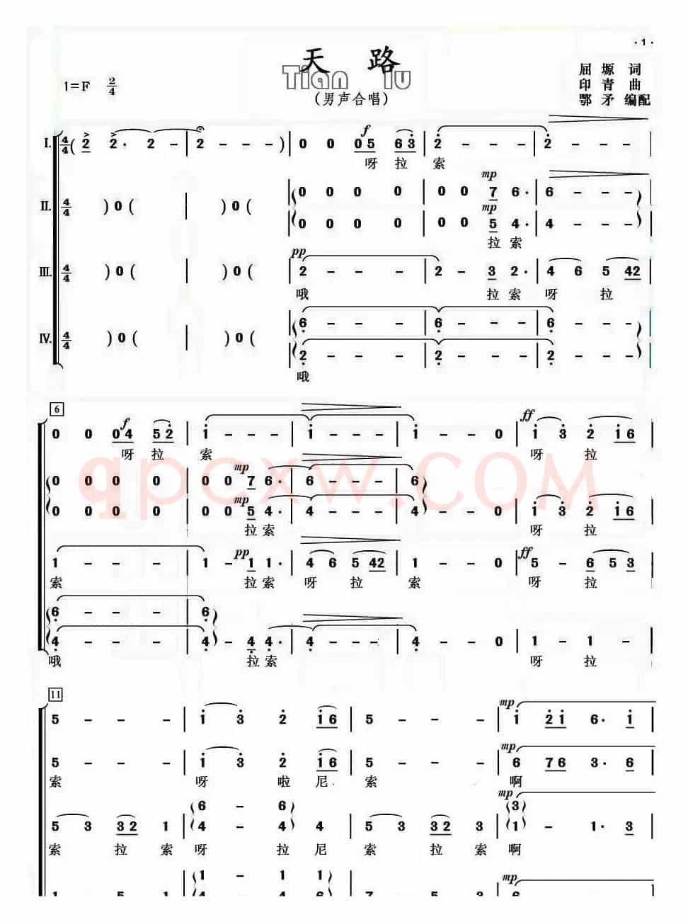 天路（男声合唱、鄂矛编合唱版）