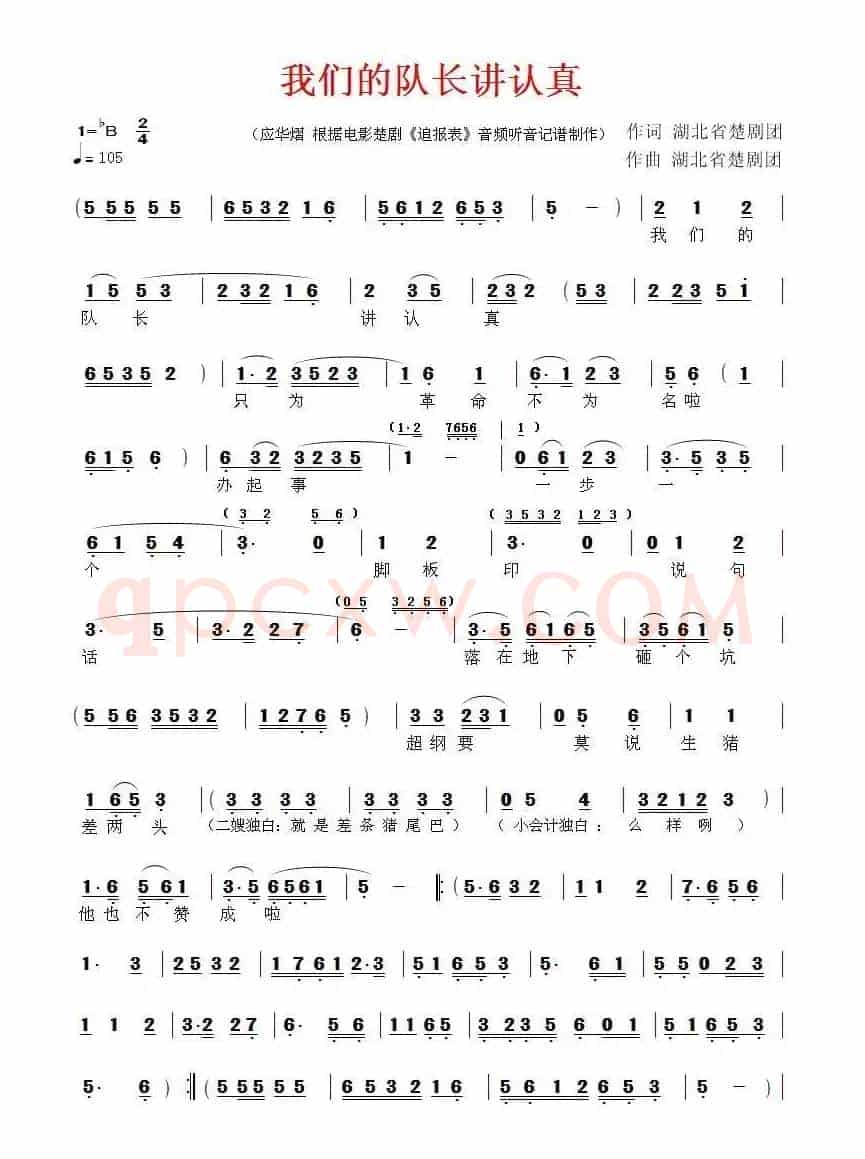 [​楚剧]我们的队长讲认真（《追报表》选段）