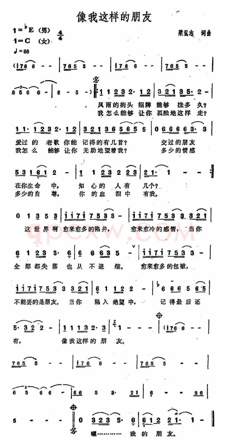 像我这样的朋友（电影《至尊无上》主题曲）