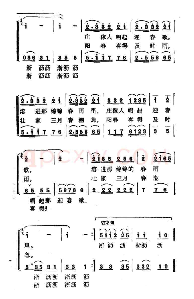 三月春雨淅沥沥