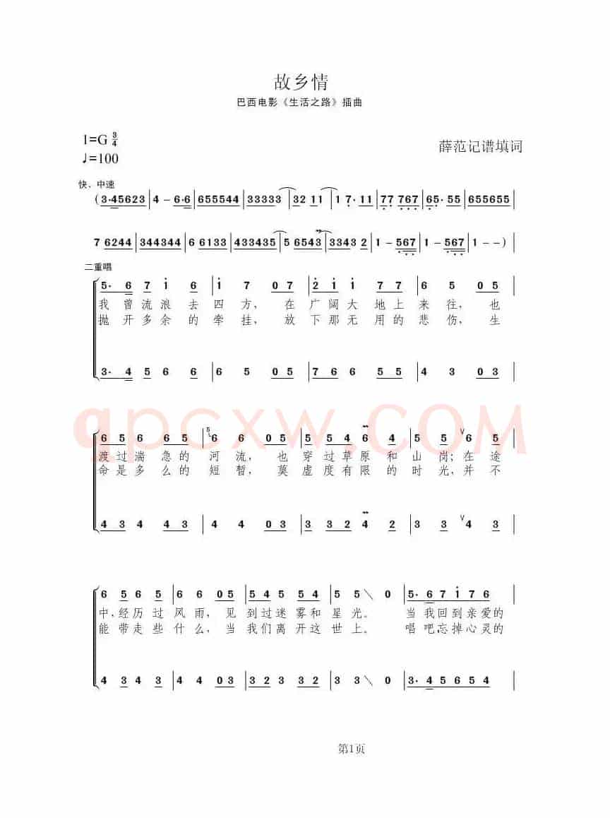 [巴西]故乡情