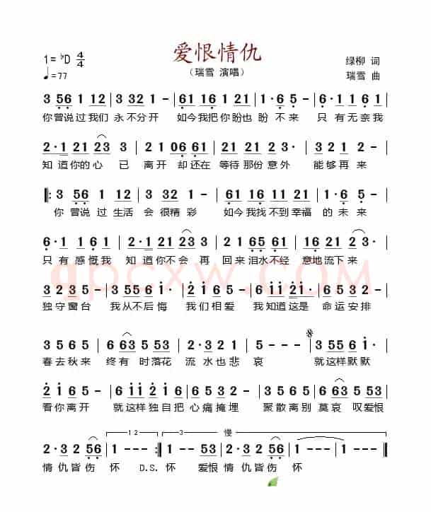 爱恨情仇