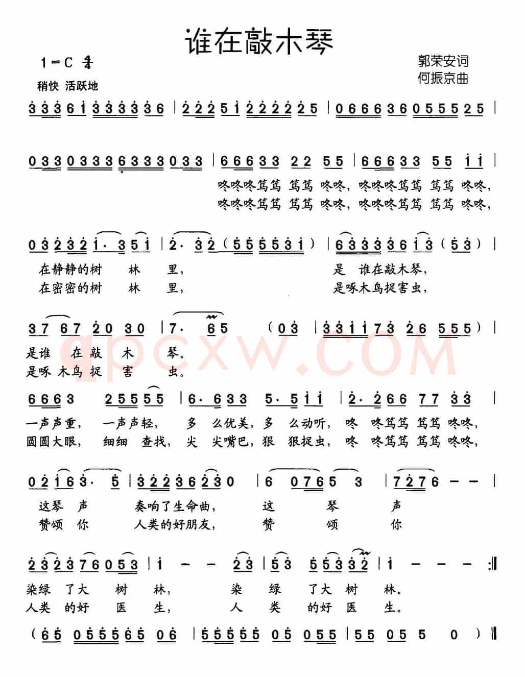 谁在敲木琴（郭荣安词 何振京曲）