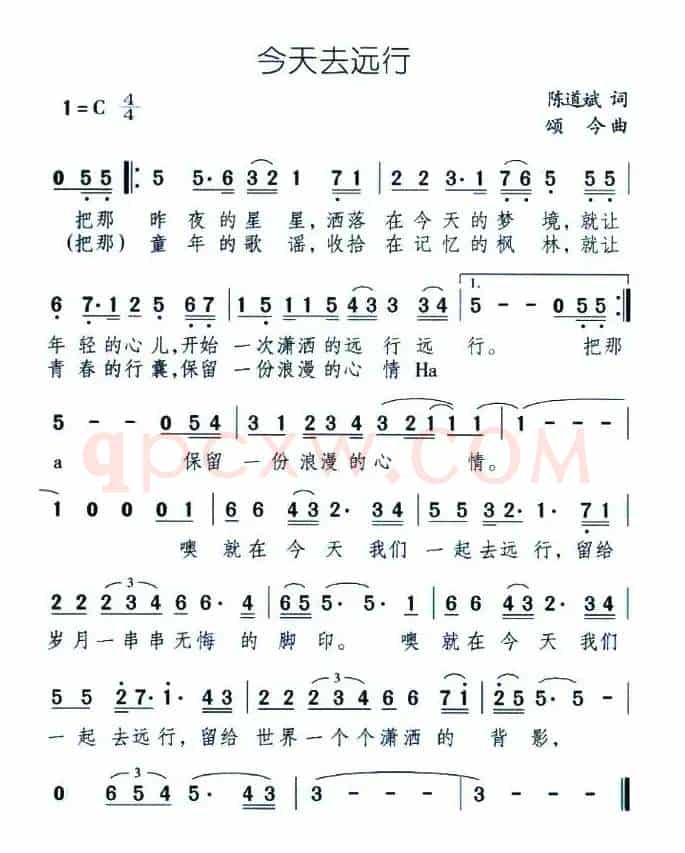 今天去远行